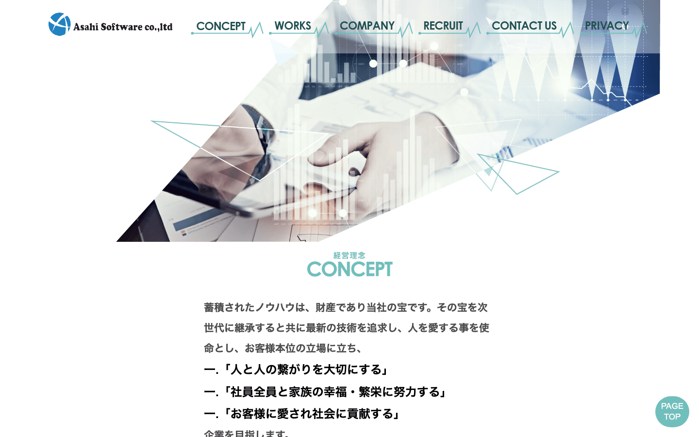 朝日ソフトウェア株式会社 公式サイトのスクリーンショット