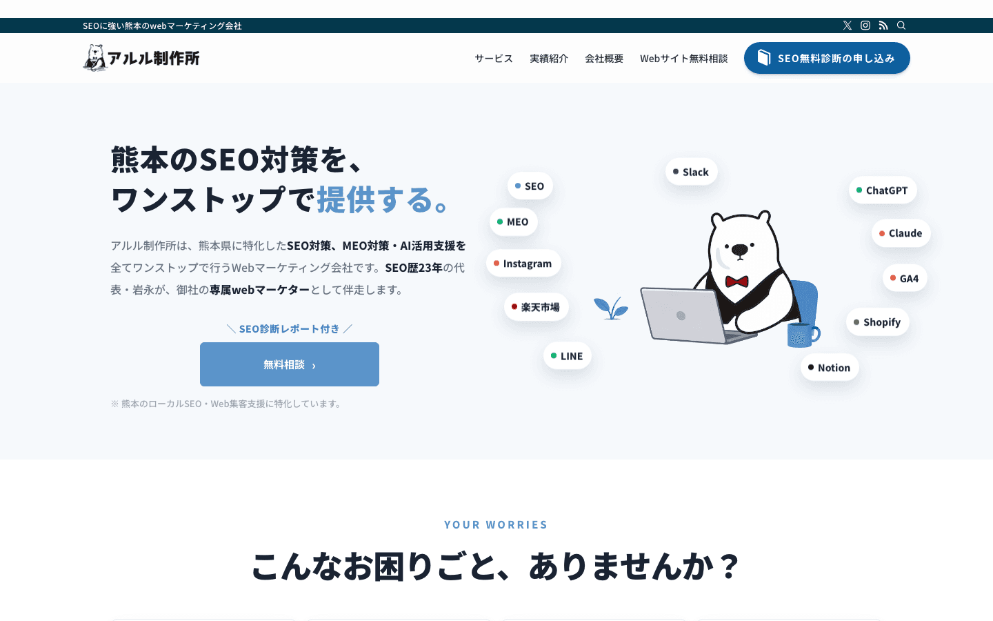 株式会社アルル制作所 公式サイトのスクリーンショット