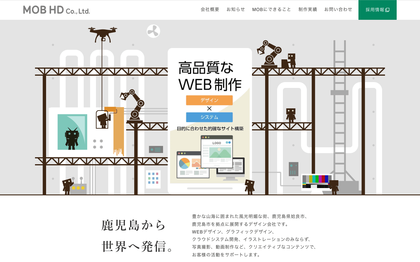 株式会社MOB 公式サイトのスクリーンショット