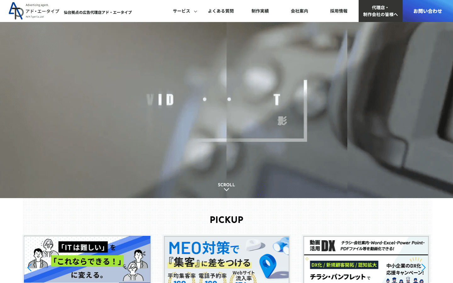 株式会社アド・エータイプ 公式サイトのスクリーンショット