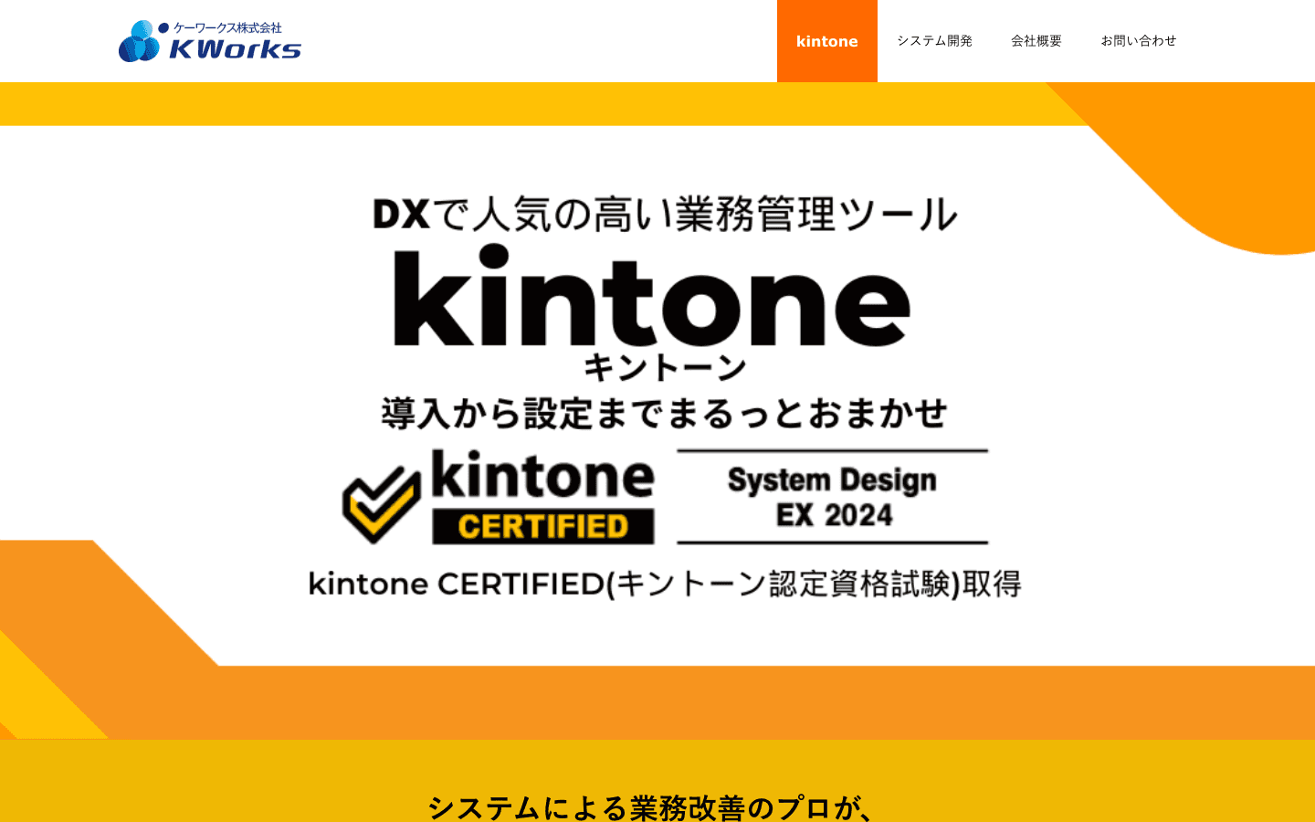 KWorks株式会社 公式サイトのスクリーンショット
