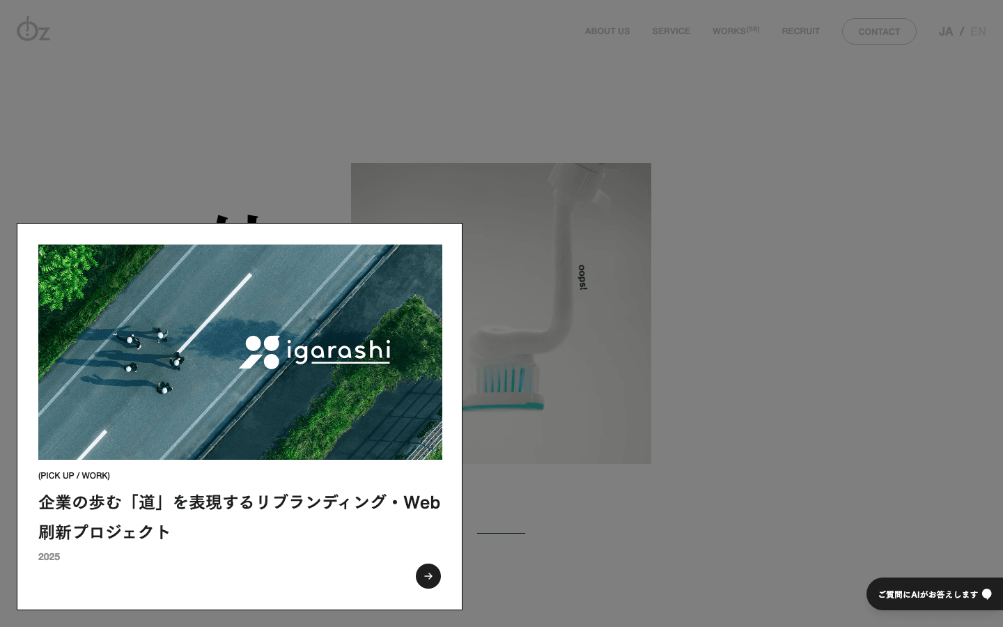 株式会社オズ 公式サイトのスクリーンショット