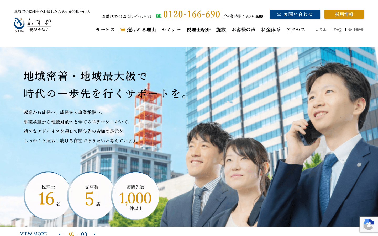 あすか税理士法人 公式サイトのスクリーンショット