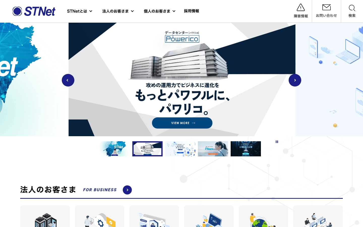 株式会社 STNet 公式サイトのスクリーンショット