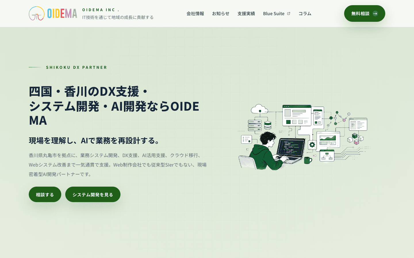 株式会社OIDEMA 公式サイトのスクリーンショット