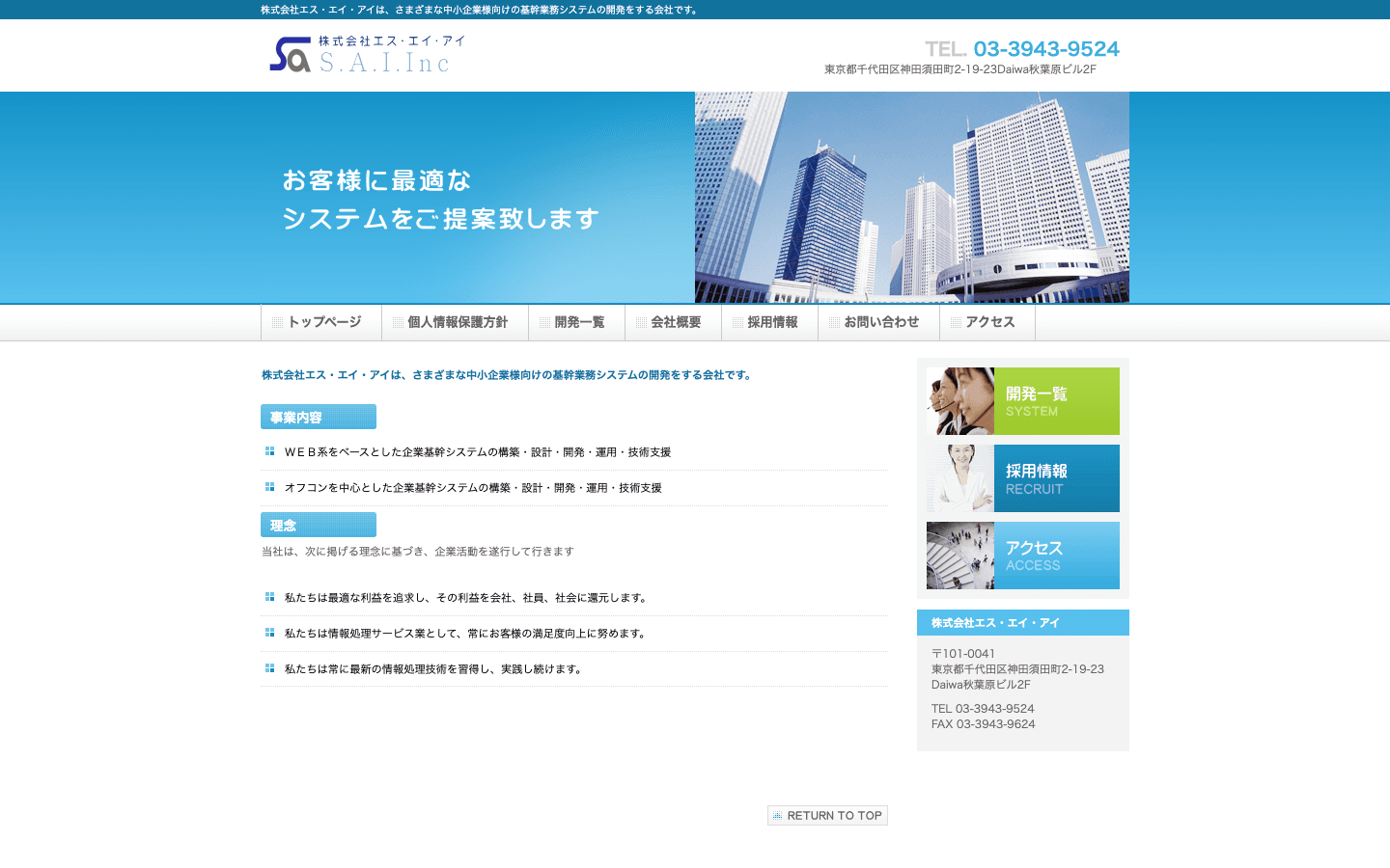 株式会社エス・エイ・アイ 公式サイトのスクリーンショット