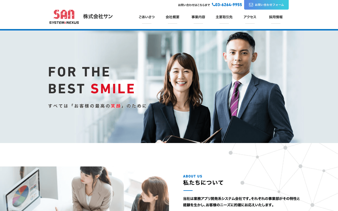 株式会社サン 公式サイトのスクリーンショット