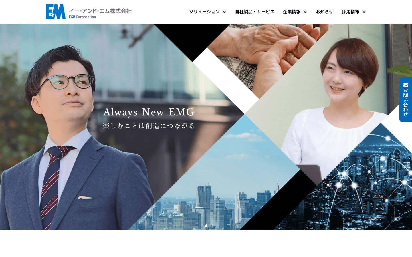 イー・アンド・エム株式会社 公式サイトのスクリーンショット