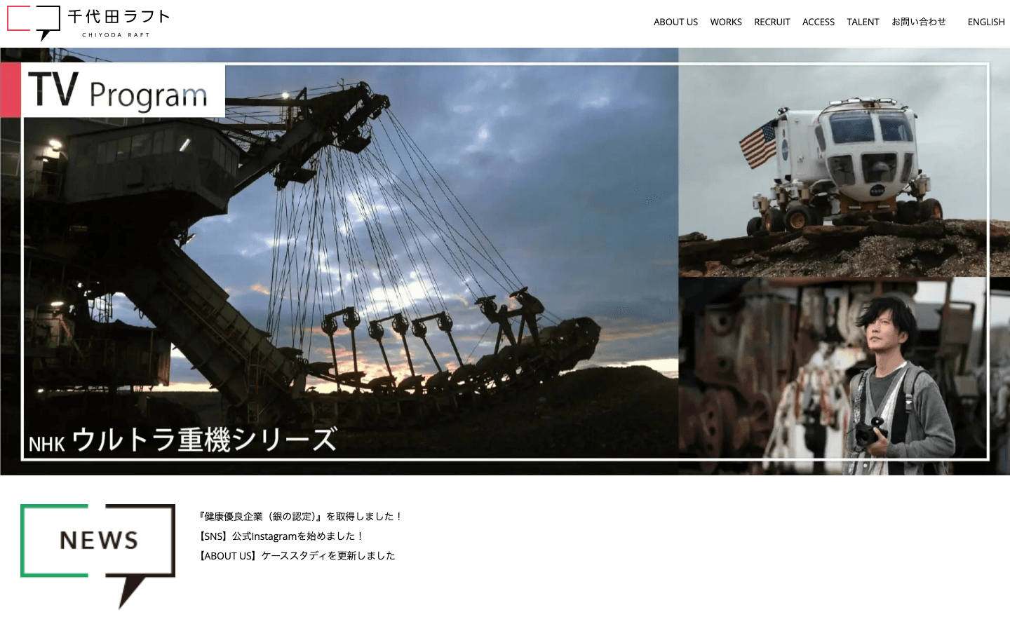 株式会社千代田ラフト 公式サイトのスクリーンショット
