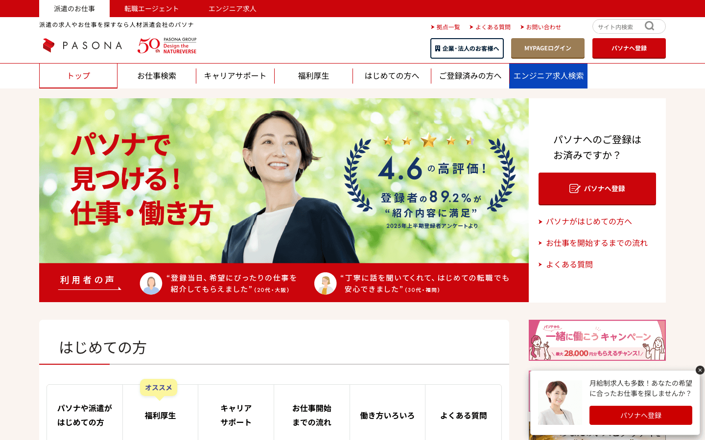 株式会社パソナ 公式サイトのスクリーンショット