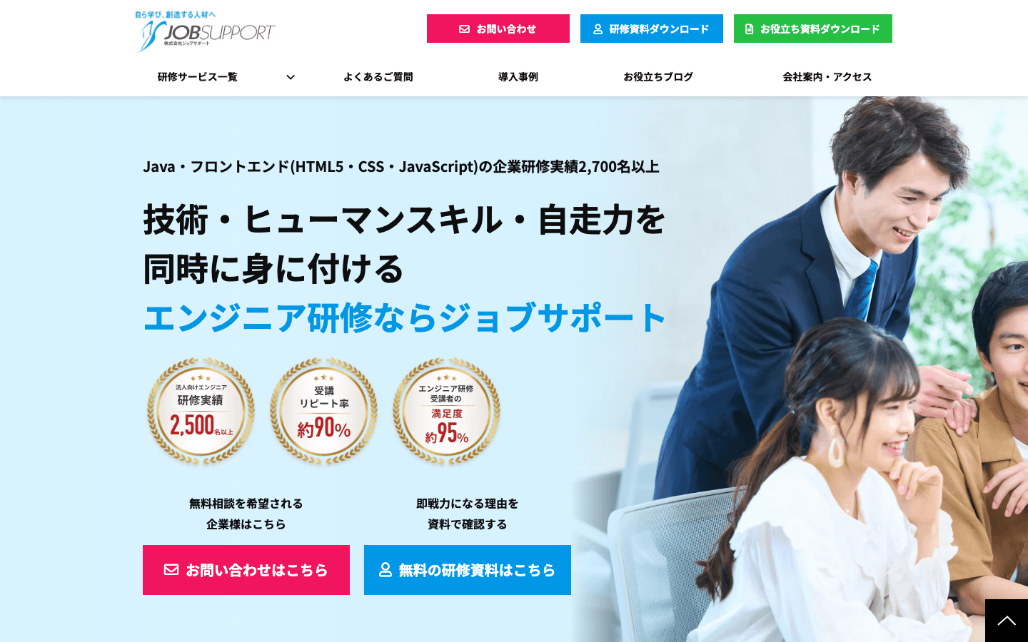 株式会社ジョブサポート 公式サイトのスクリーンショット