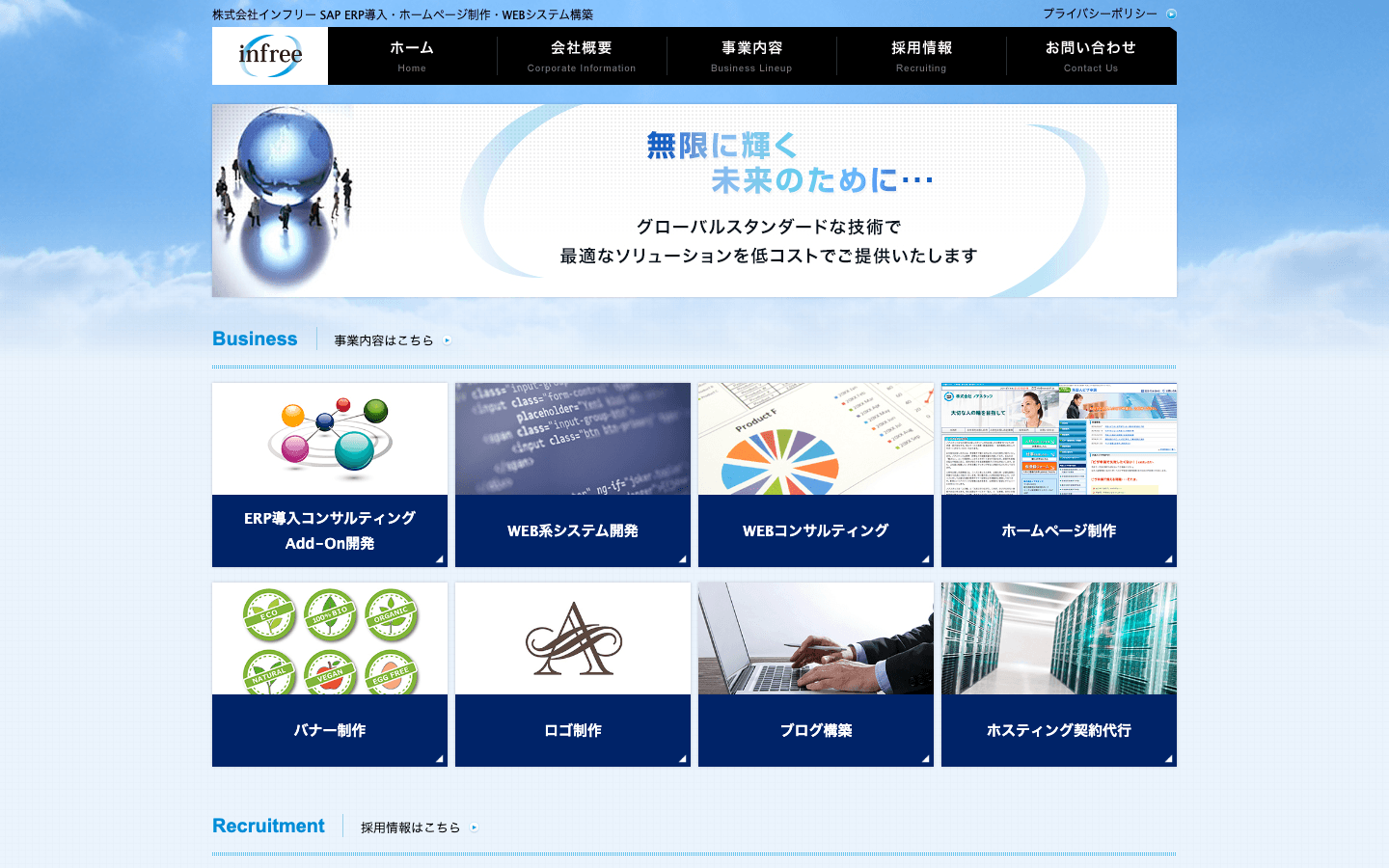 株式会社インフリー 公式サイトのスクリーンショット