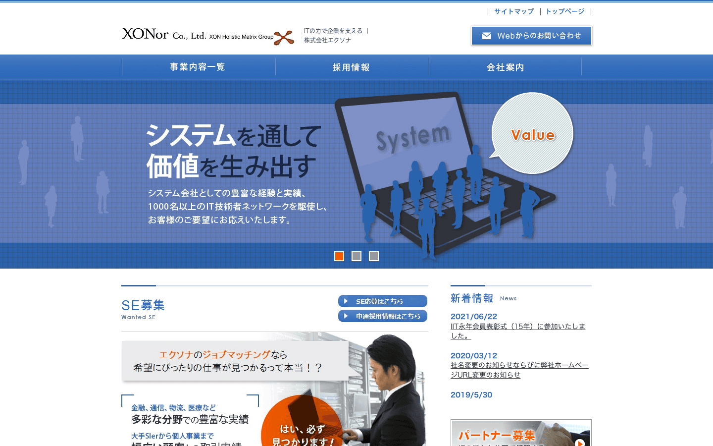 株式会社エクソナ 公式サイトのスクリーンショット