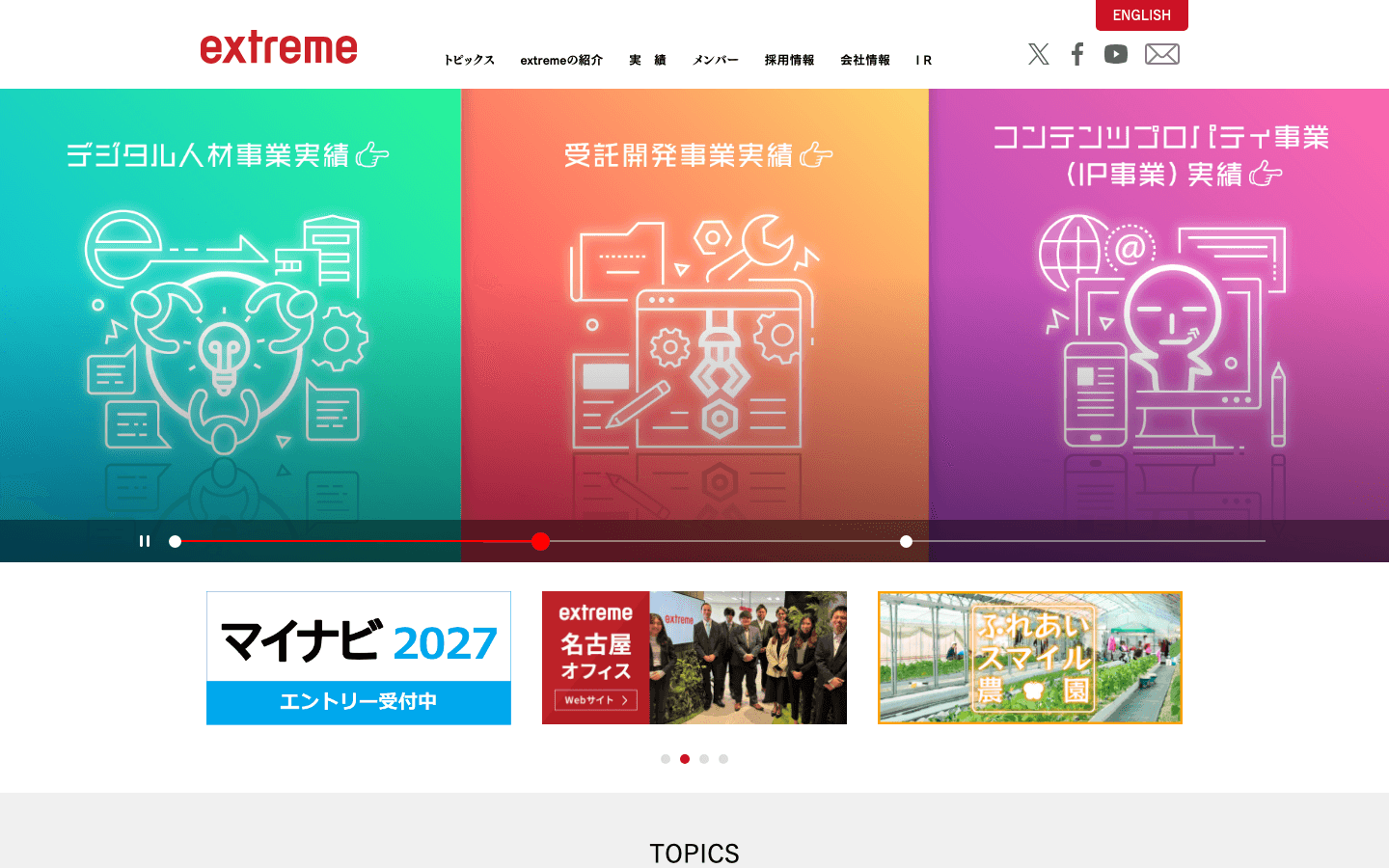 株式会社エクストリーム 公式サイトのスクリーンショット