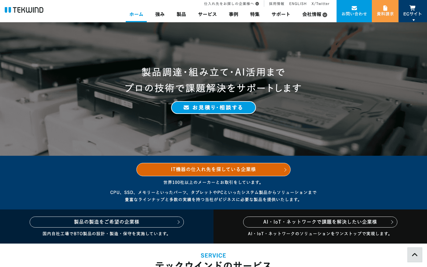 テックウインド株式会社 公式サイトのスクリーンショット