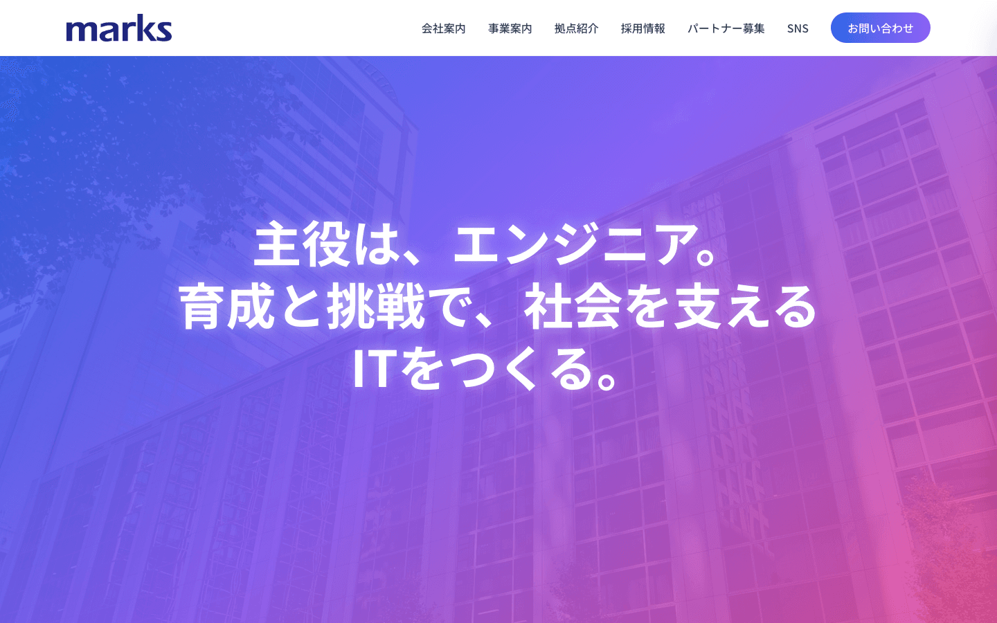 株式会社マークス 公式サイトのスクリーンショット