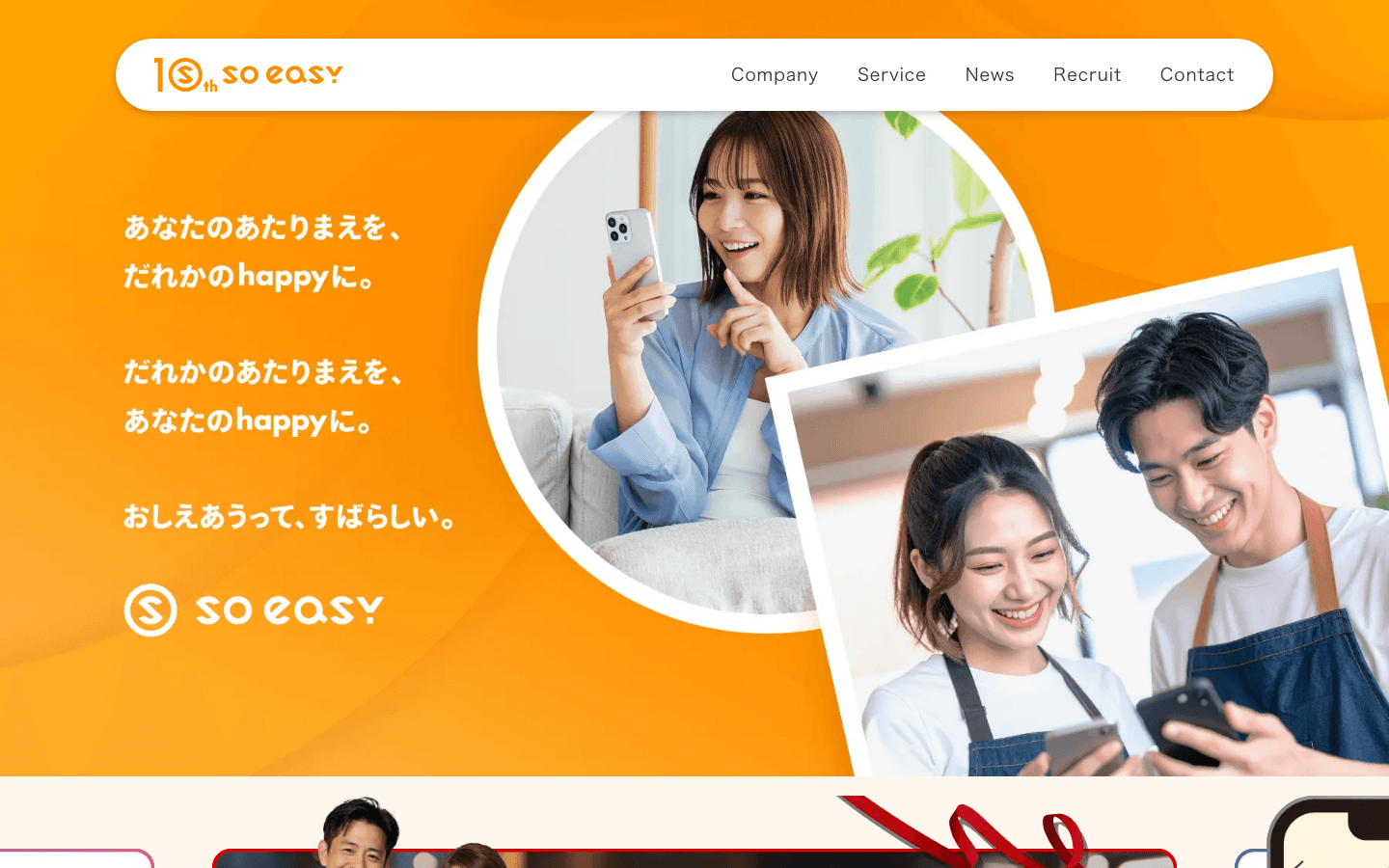 株式会社soeasy 公式サイトのスクリーンショット