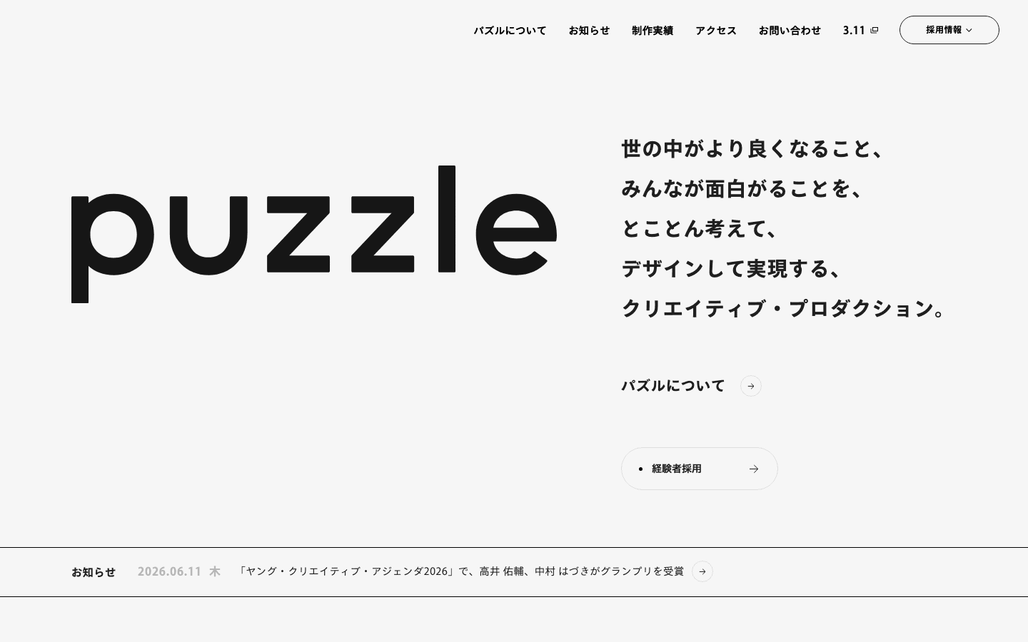 株式会社 パズル 公式サイトのスクリーンショット