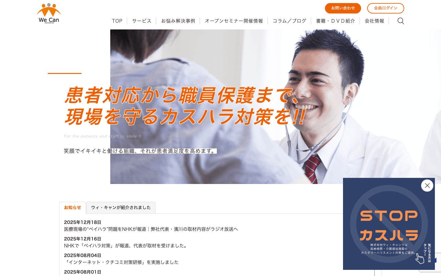 株式会社ウィ・キャン 公式サイトのスクリーンショット