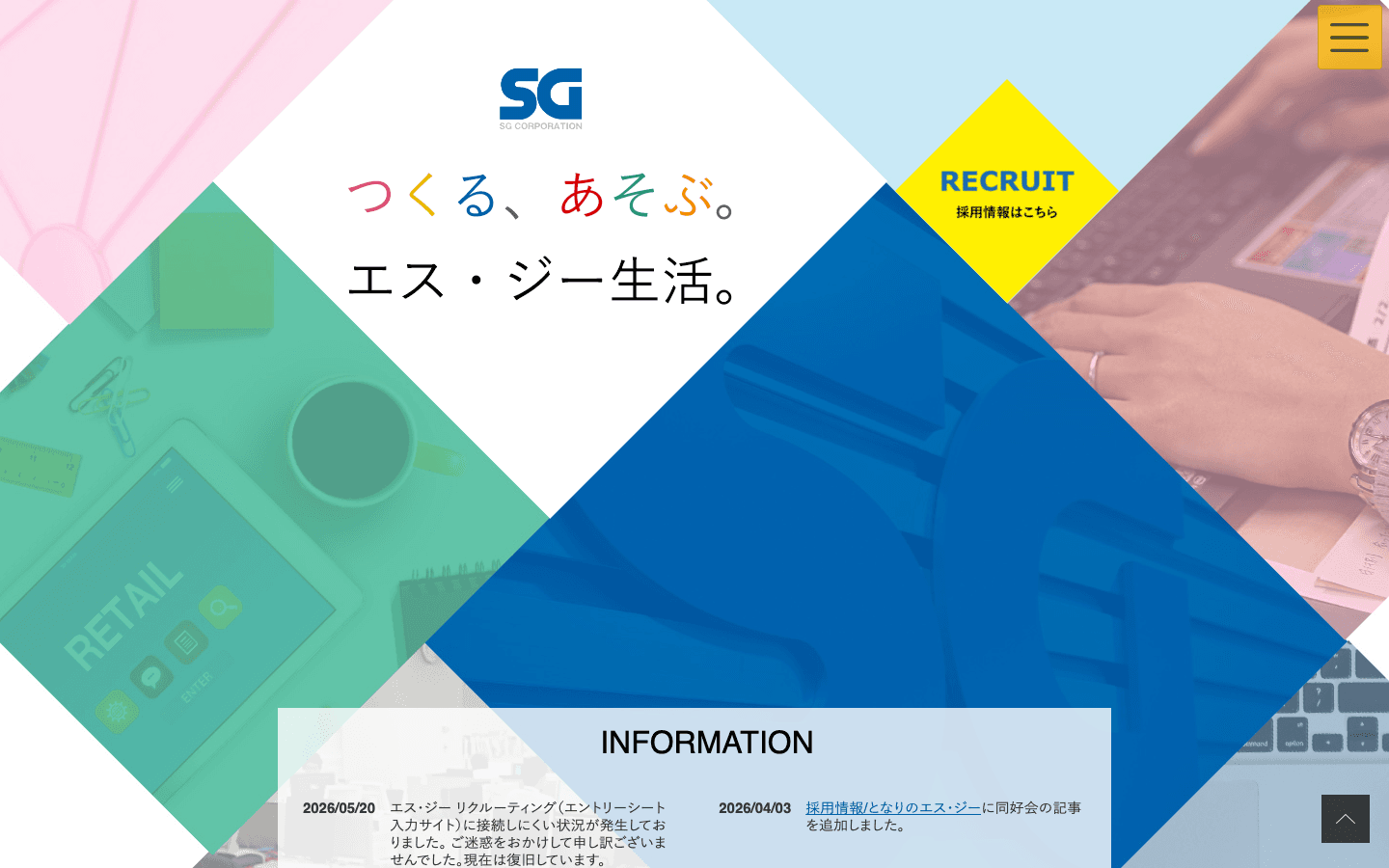 株式会社エス・ジー 公式サイトのスクリーンショット