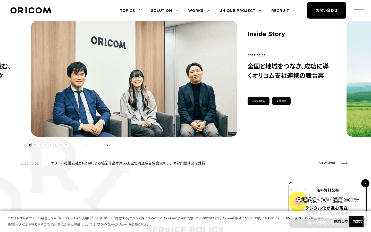 株式会社オリコム 公式サイトのスクリーンショット