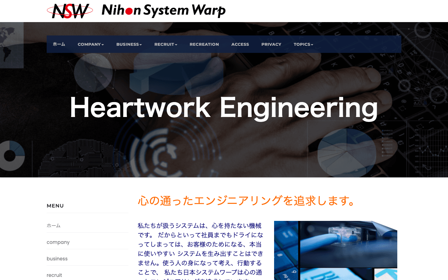 日本システムワープ株式会社 公式サイトのスクリーンショット