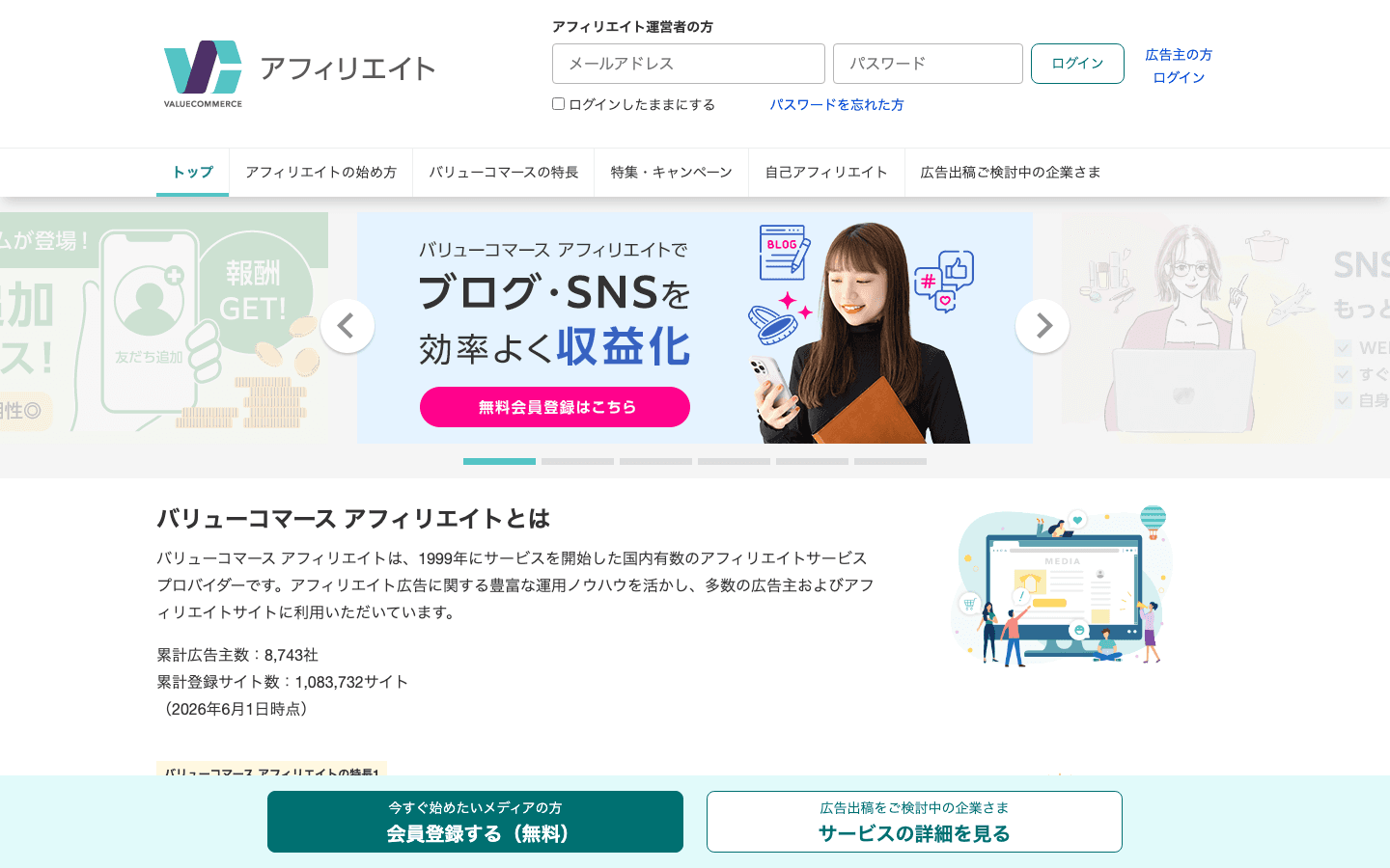 バリューコマース株式会社 公式サイトのスクリーンショット