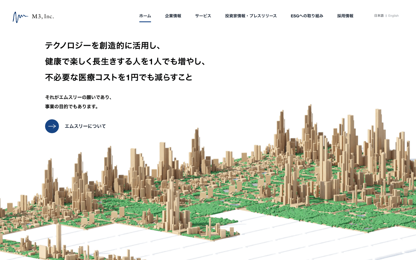 エムスリー株式会社 公式サイトのスクリーンショット