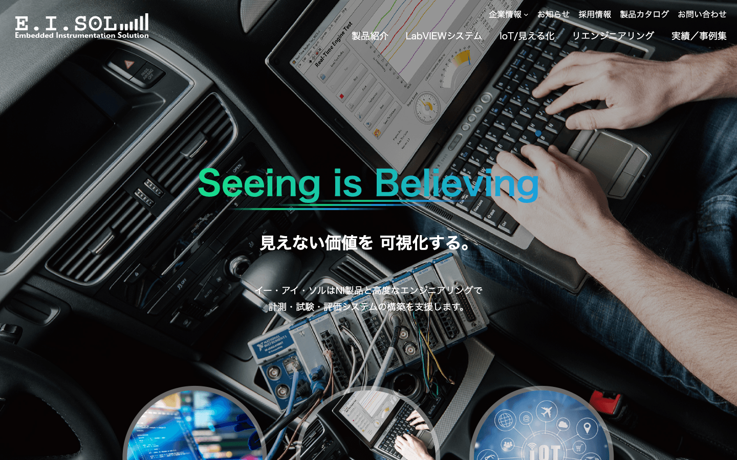 株式会社イー・アイ・ソル 公式サイトのスクリーンショット