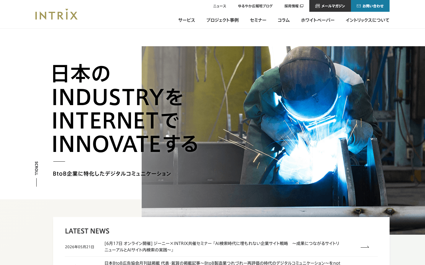イントリックス株式会社 公式サイトのスクリーンショット