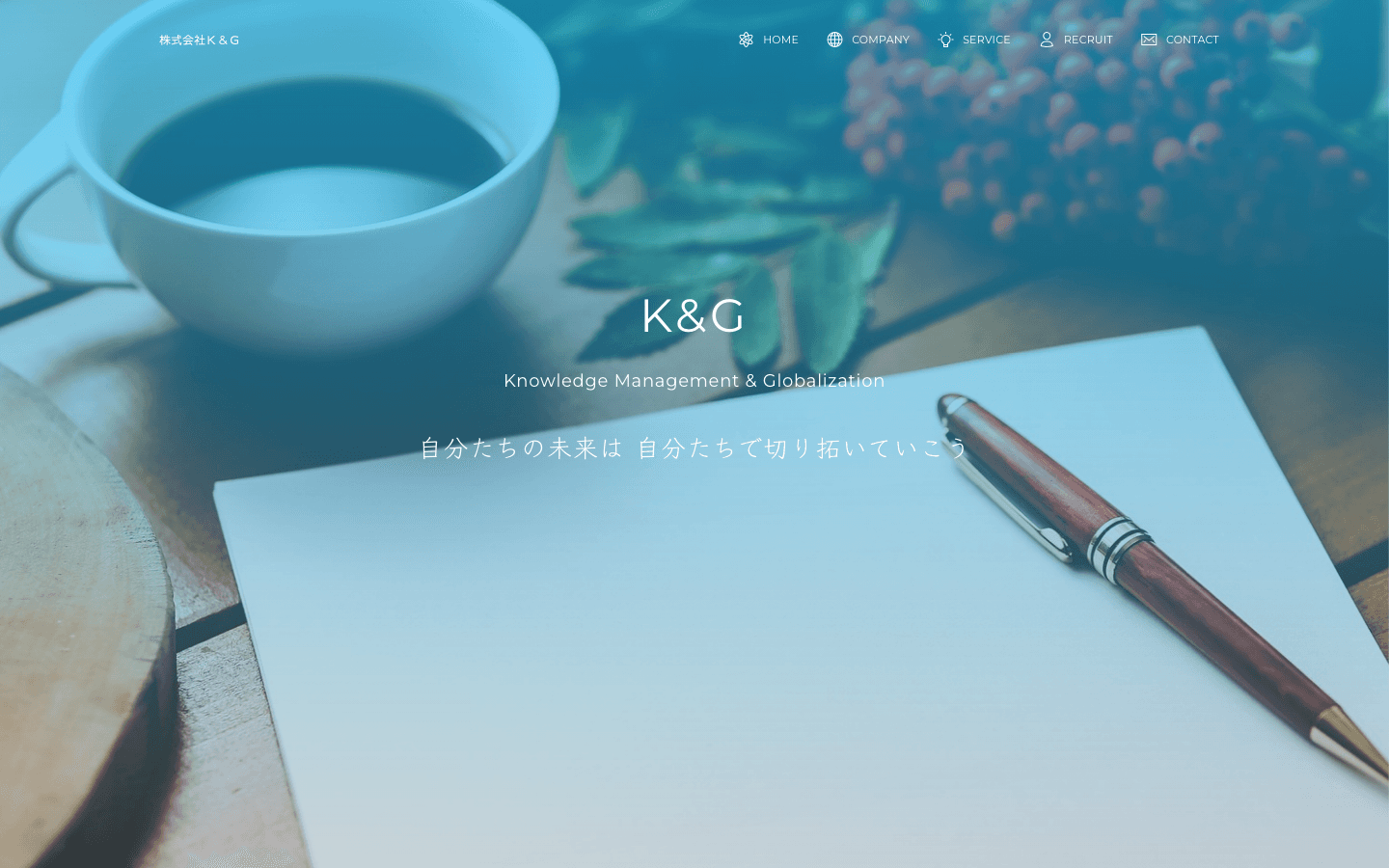株式会社K&G 公式サイトのスクリーンショット