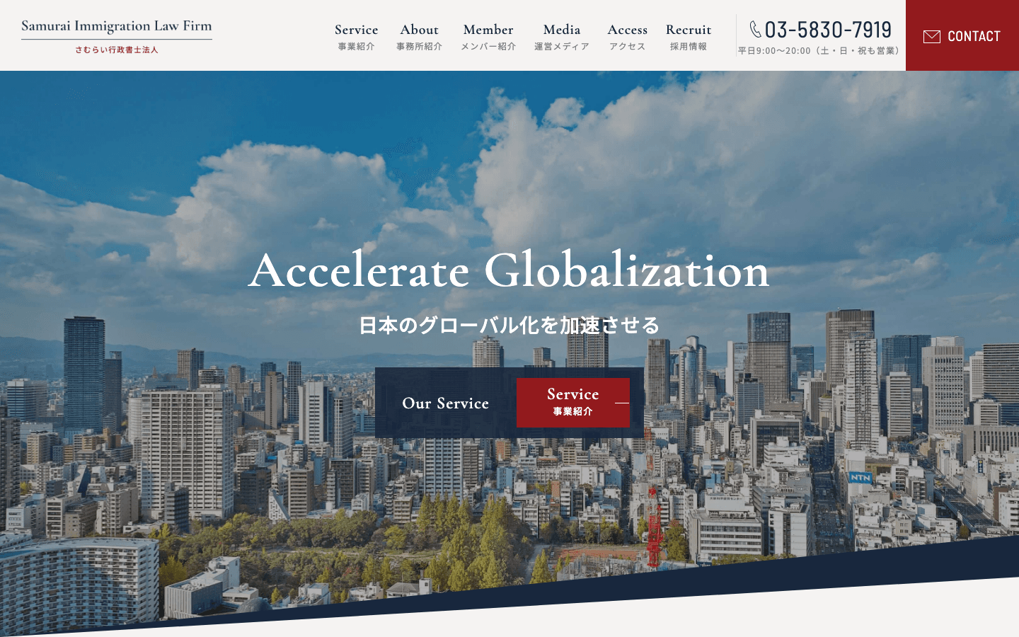 さむらい行政書士法人 公式サイトのスクリーンショット