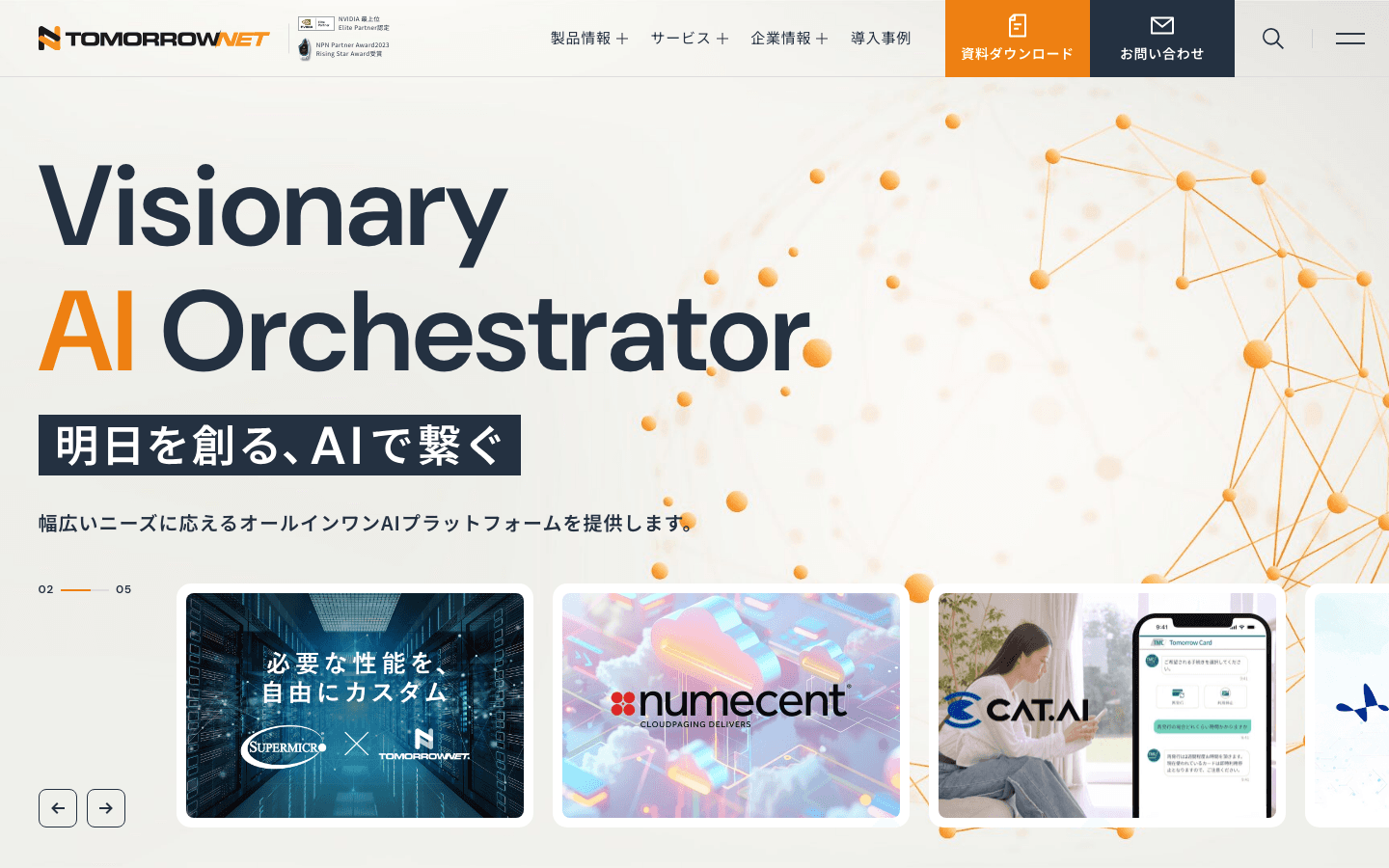 株式会社トゥモロー・ネット 公式サイトのスクリーンショット