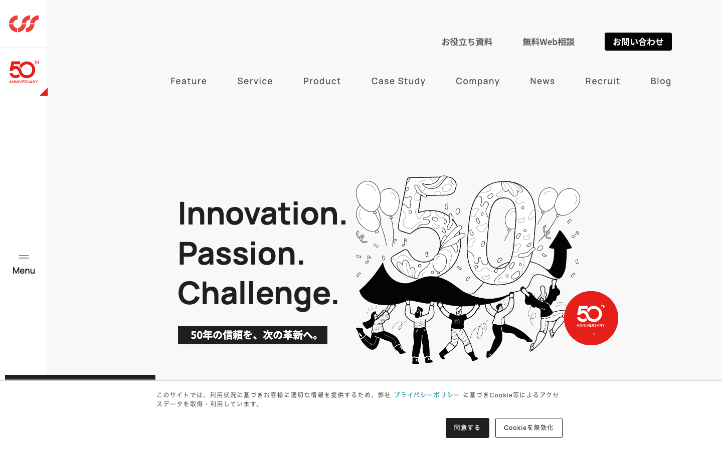 株式会社シー・エス・エス 公式サイトのスクリーンショット