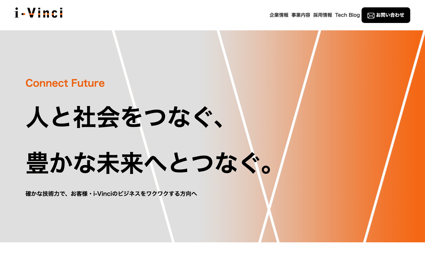 株式会社i-Vinci 公式サイトのスクリーンショット