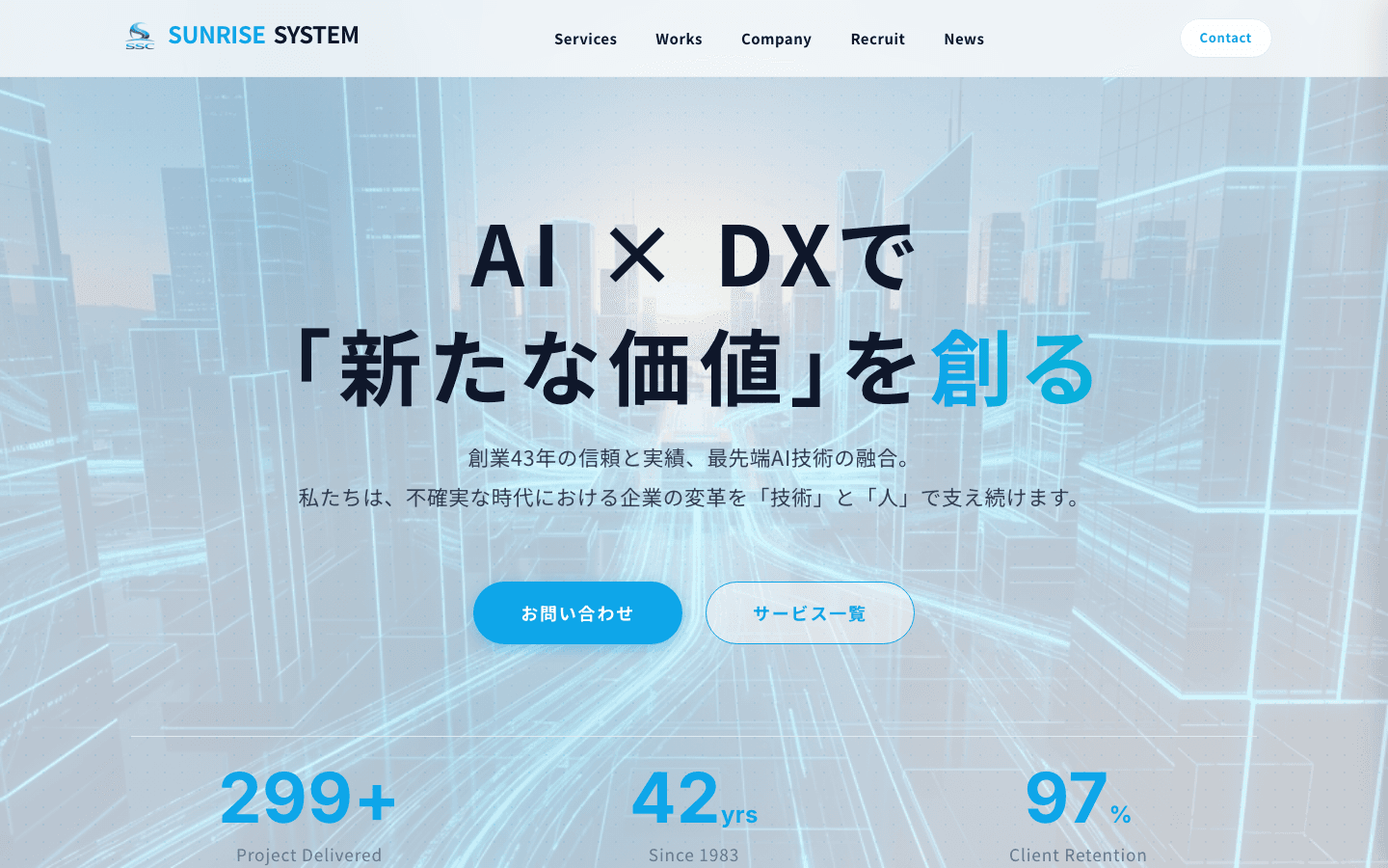サンライズシステム株式会社 公式サイトのスクリーンショット