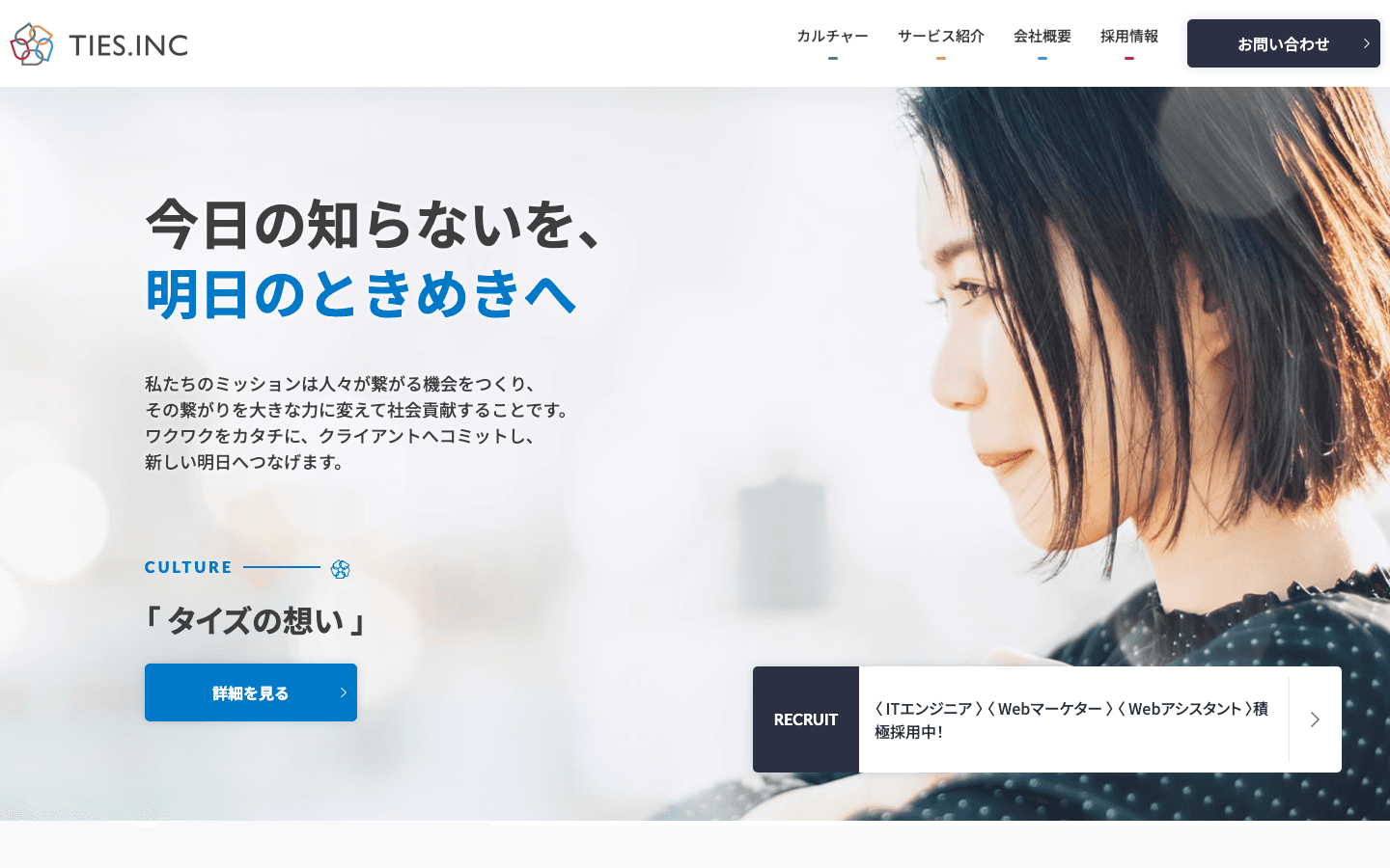 タイズ株式会社 公式サイトのスクリーンショット