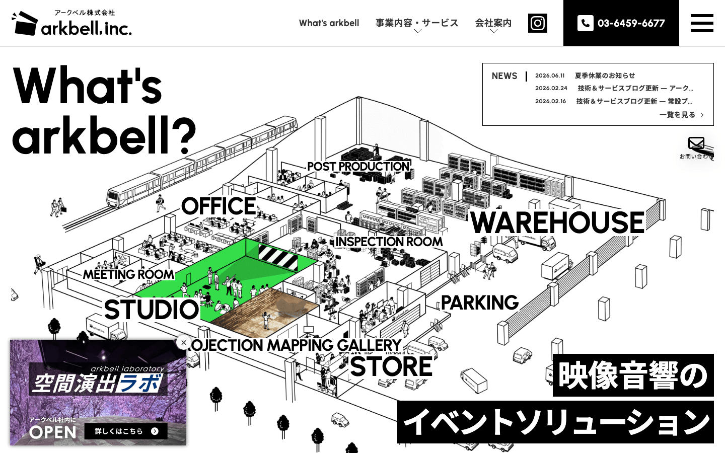 アークベル株式会社 公式サイトのスクリーンショット
