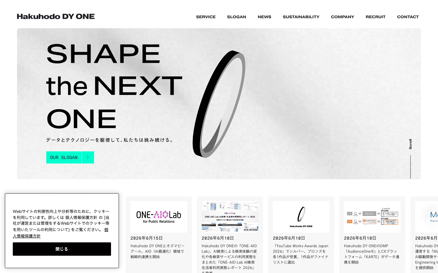 デジタル・アドバタイジング・コンソーシアム株式会社 公式サイトのスクリーンショット
