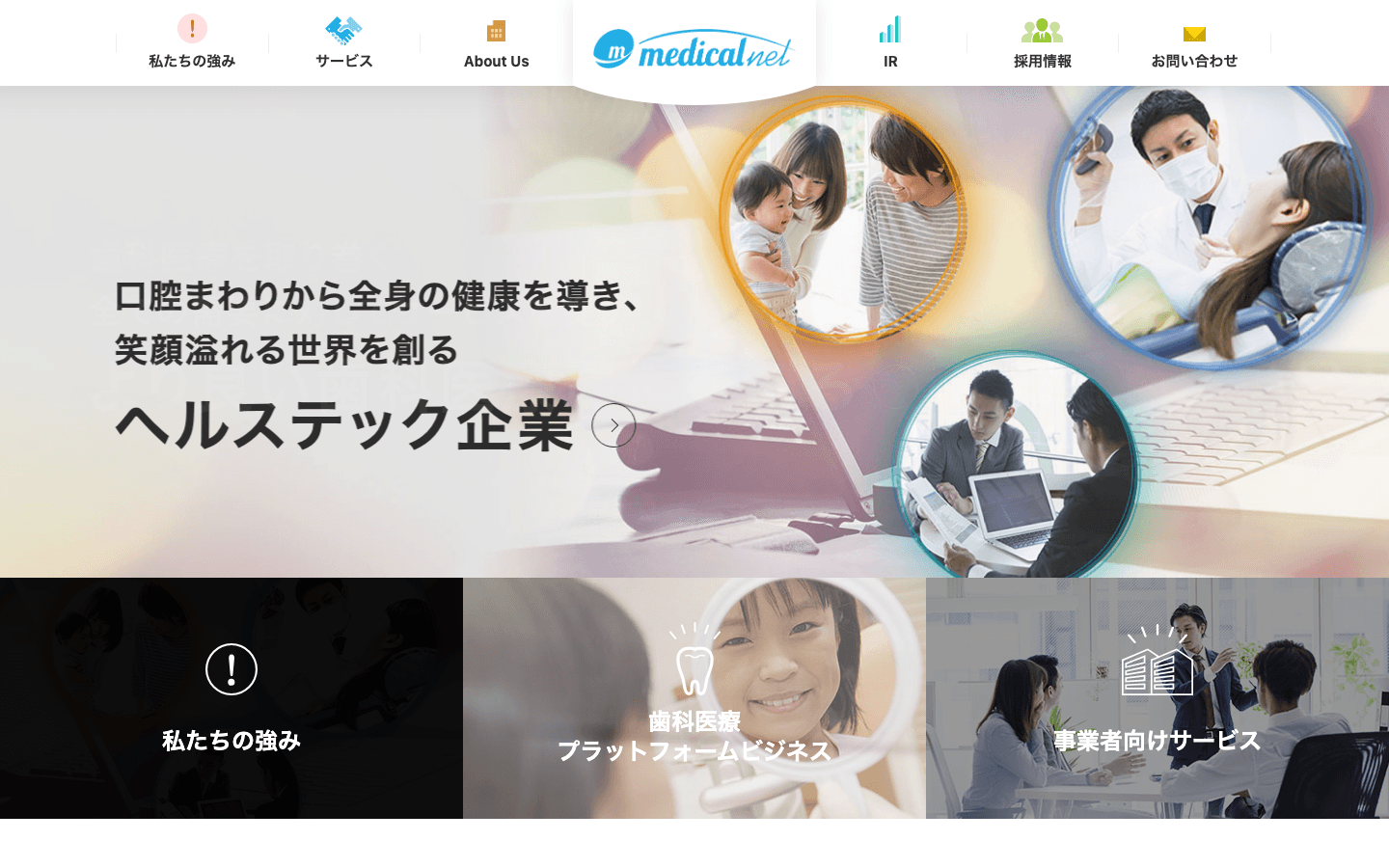 株式会社メディカルネット 公式サイトのスクリーンショット