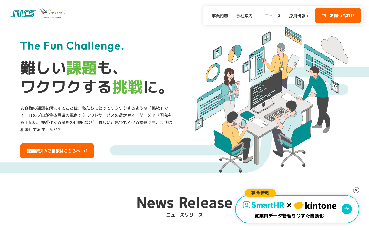株式会社ニックス 公式サイトのスクリーンショット