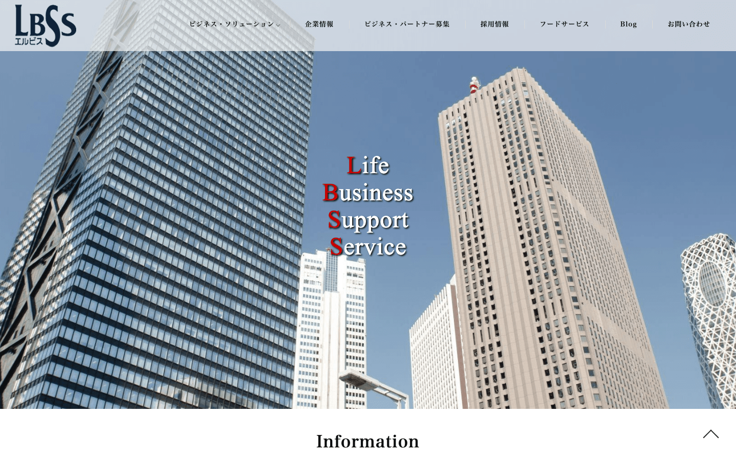 株式会社エルビス 公式サイトのスクリーンショット