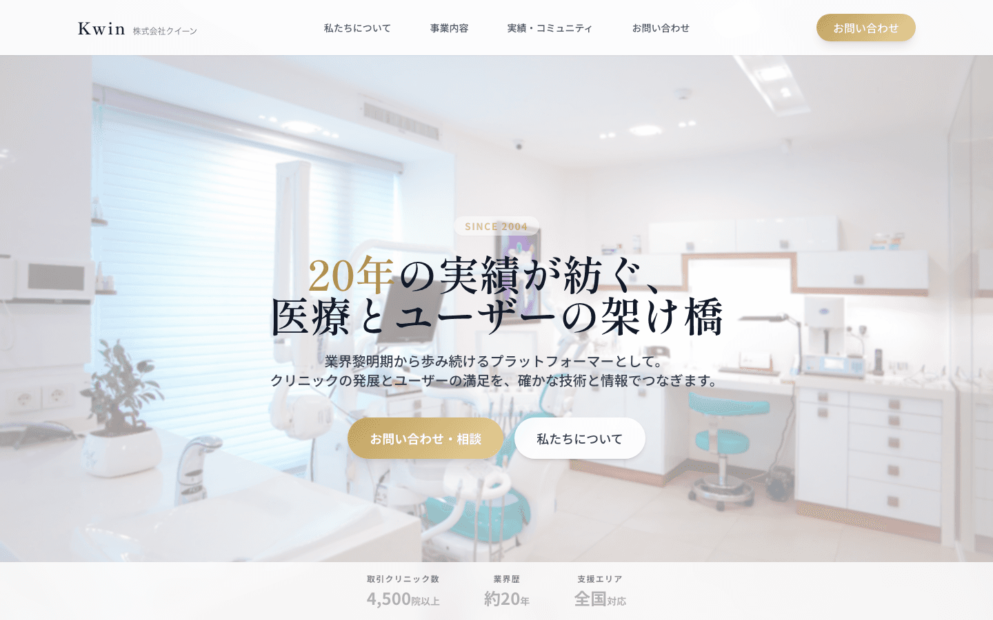 株式会社kwin 公式サイトのスクリーンショット