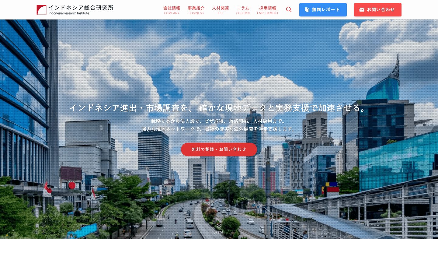 株式会社インドネシア総合研究所 公式サイトのスクリーンショット