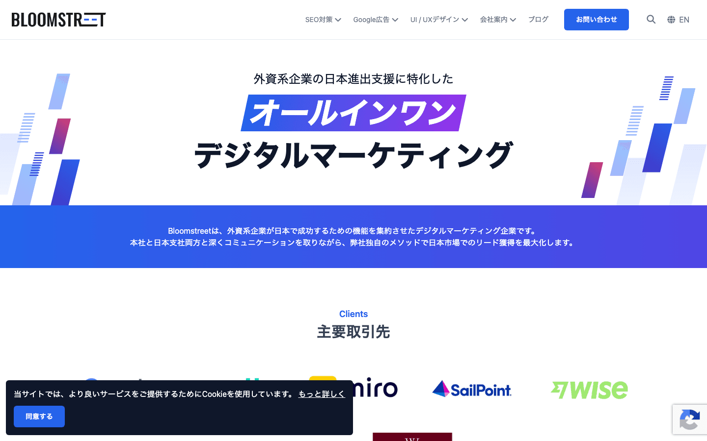 ブルームストリート株式会社 公式サイトのスクリーンショット