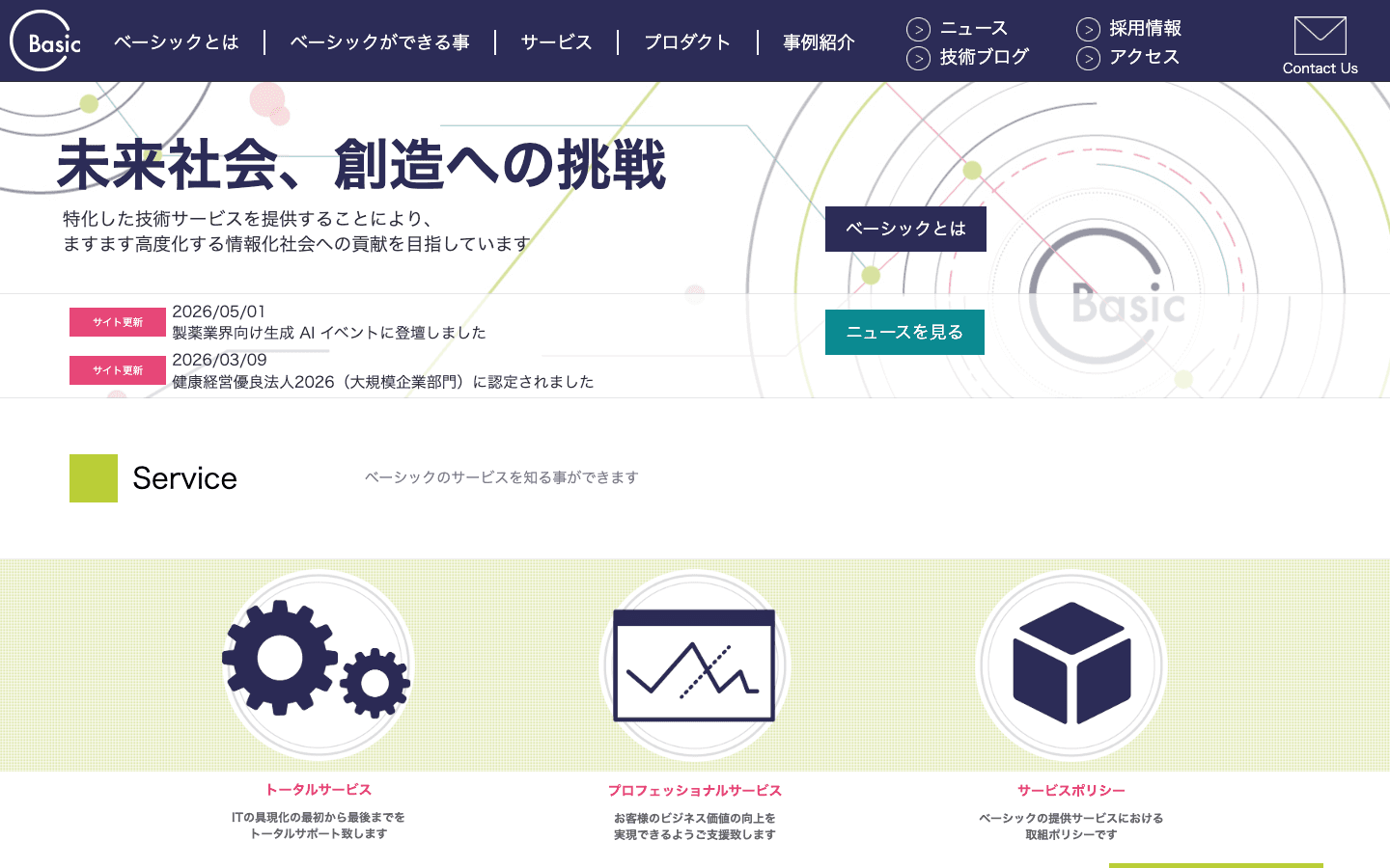 株式会社ベーシック 公式サイトのスクリーンショット