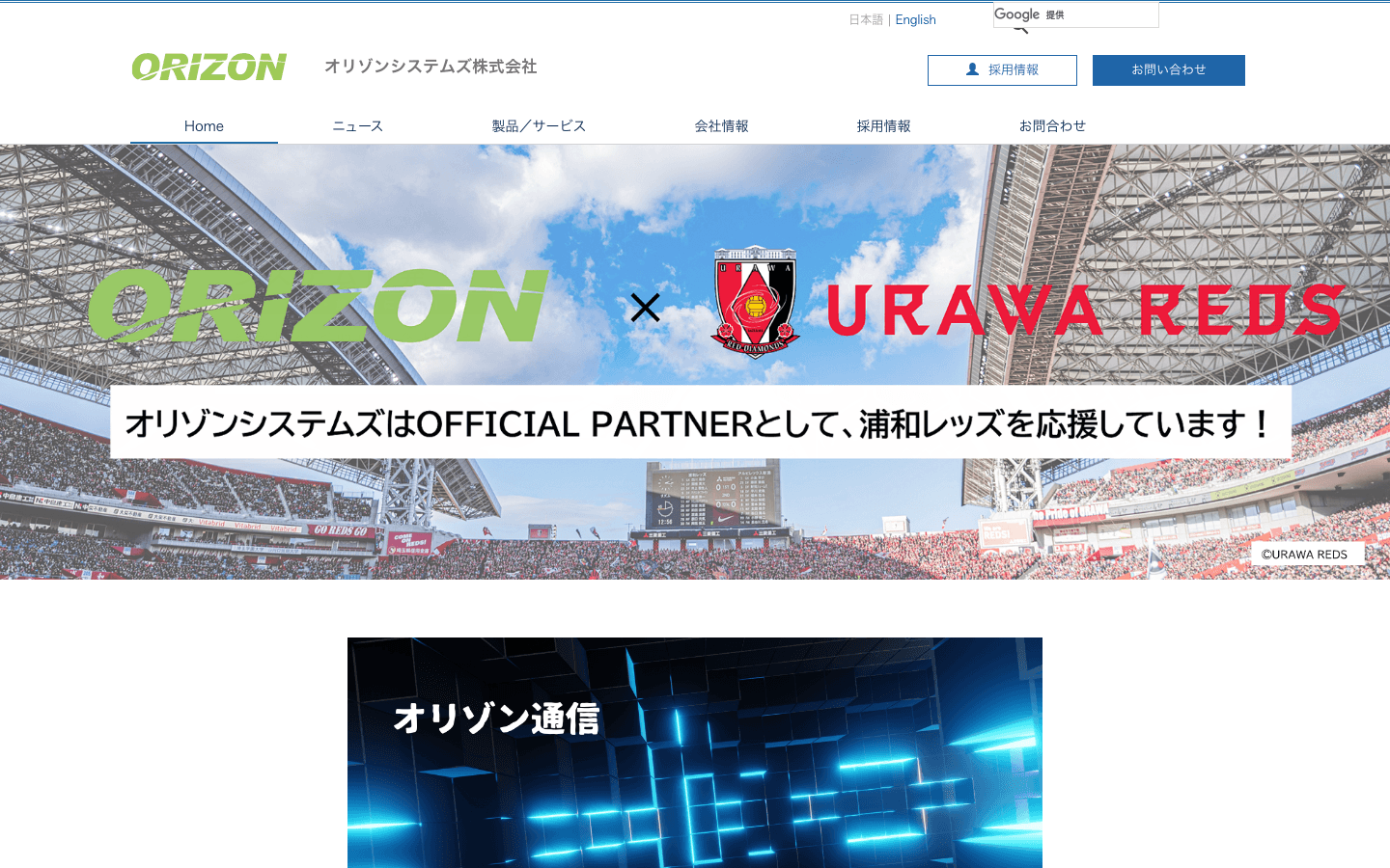 オリゾンシステムズ株式会社 公式サイトのスクリーンショット