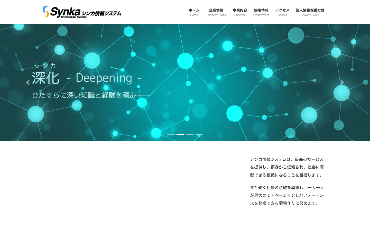 シンカ情報システム株式会社 公式サイトのスクリーンショット