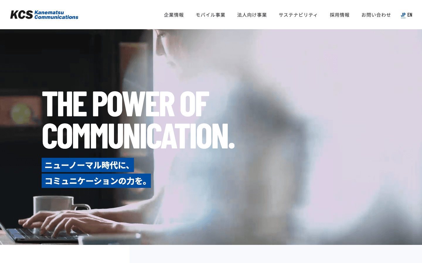 兼松コミュニケーションズ株式会社 公式サイトのスクリーンショット