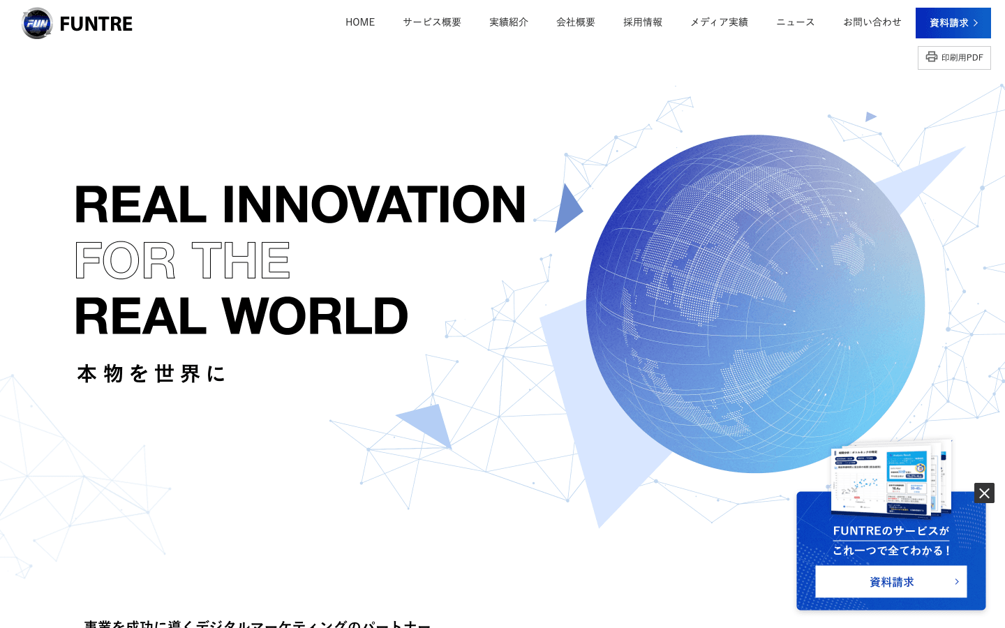 FunTre株式会社 公式サイトのスクリーンショット